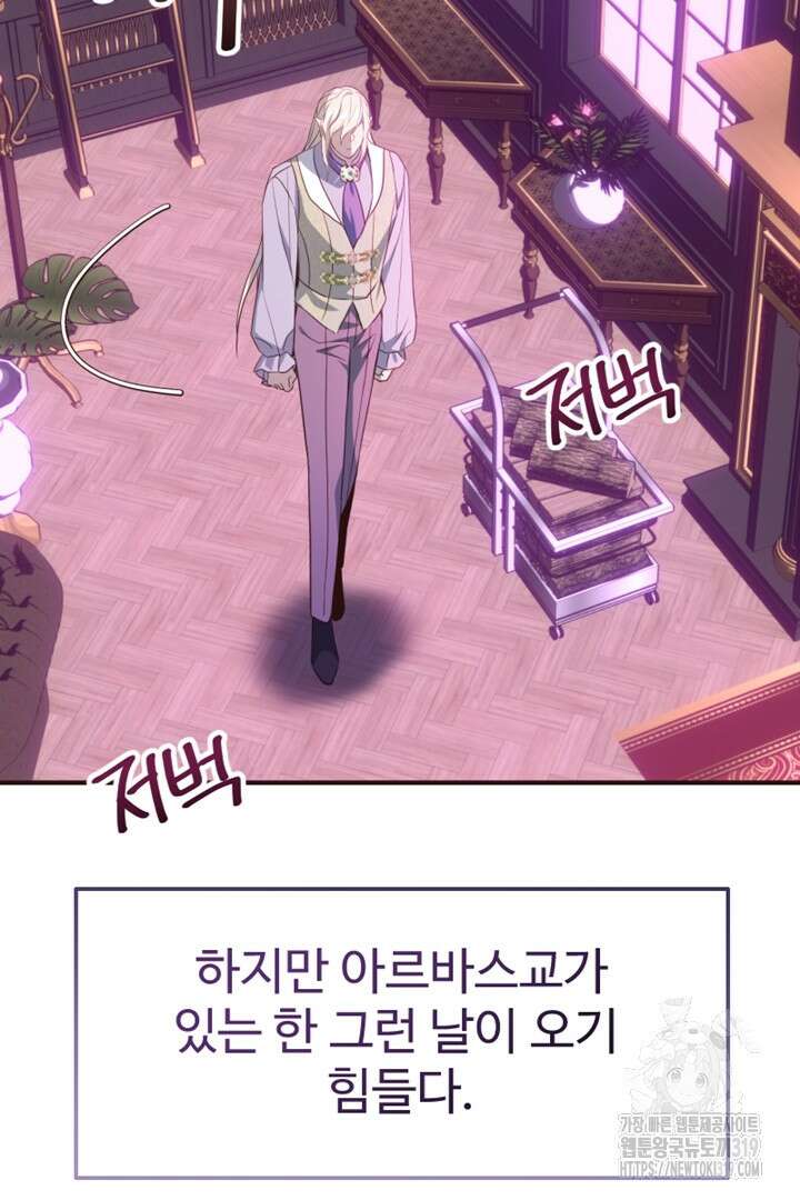 악녀인데요, 왜 집착하시죠? 79화 15