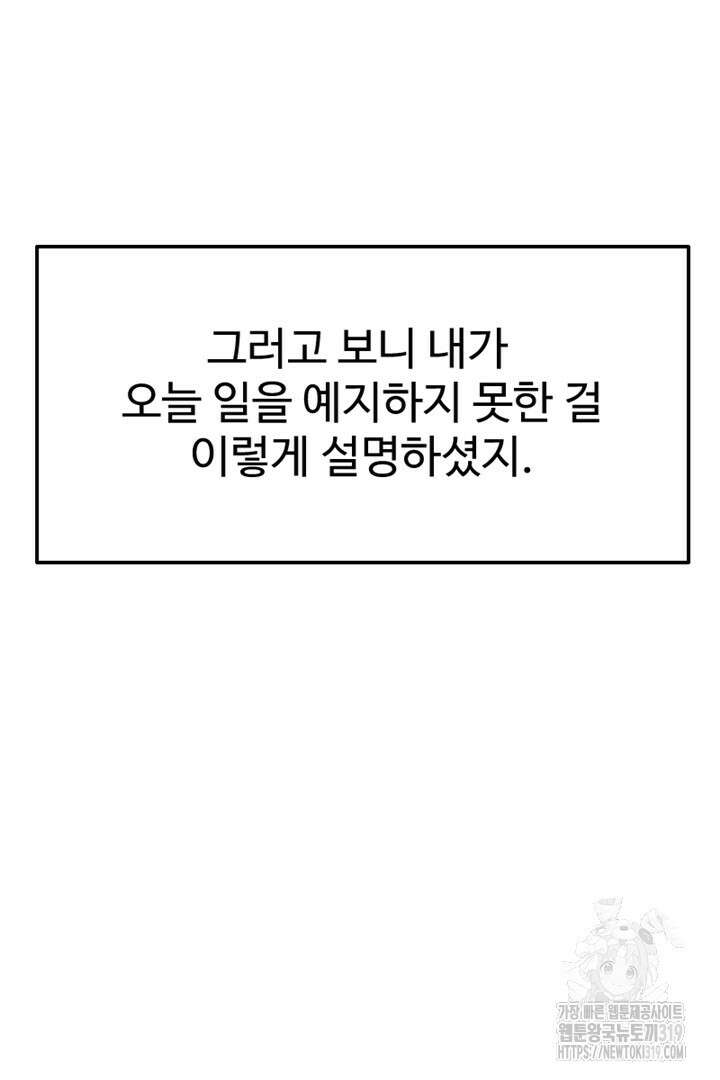 악녀인데요, 왜 집착하시죠? 79화 18