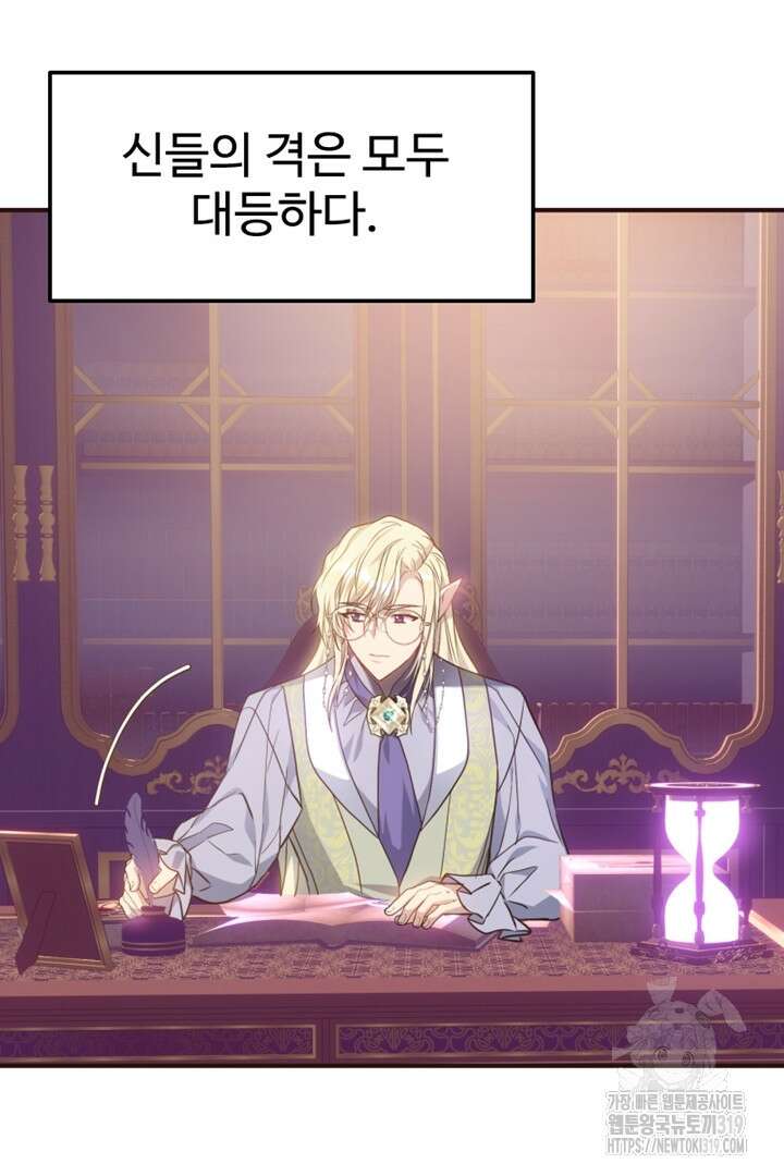 악녀인데요, 왜 집착하시죠? 79화 19