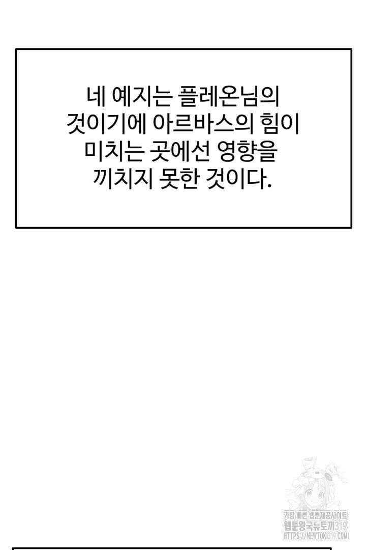 악녀인데요, 왜 집착하시죠? 79화 20