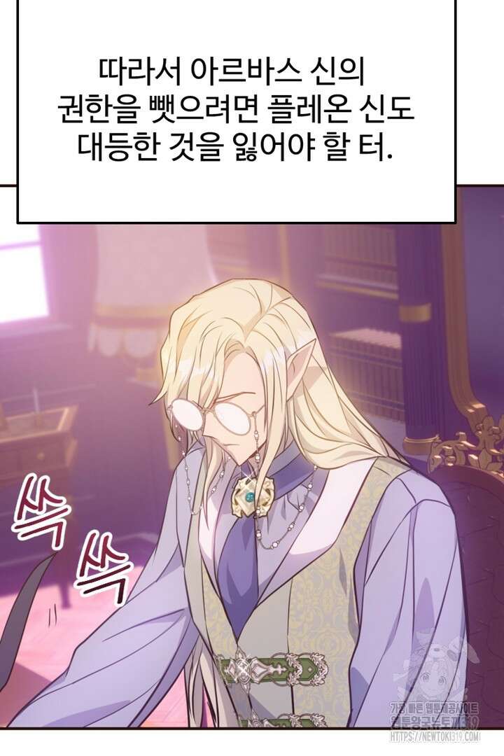 악녀인데요, 왜 집착하시죠? 79화 21