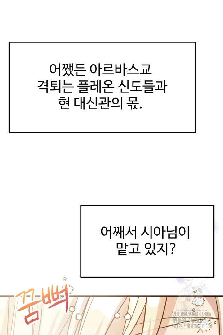 악녀인데요, 왜 집착하시죠? 79화 22