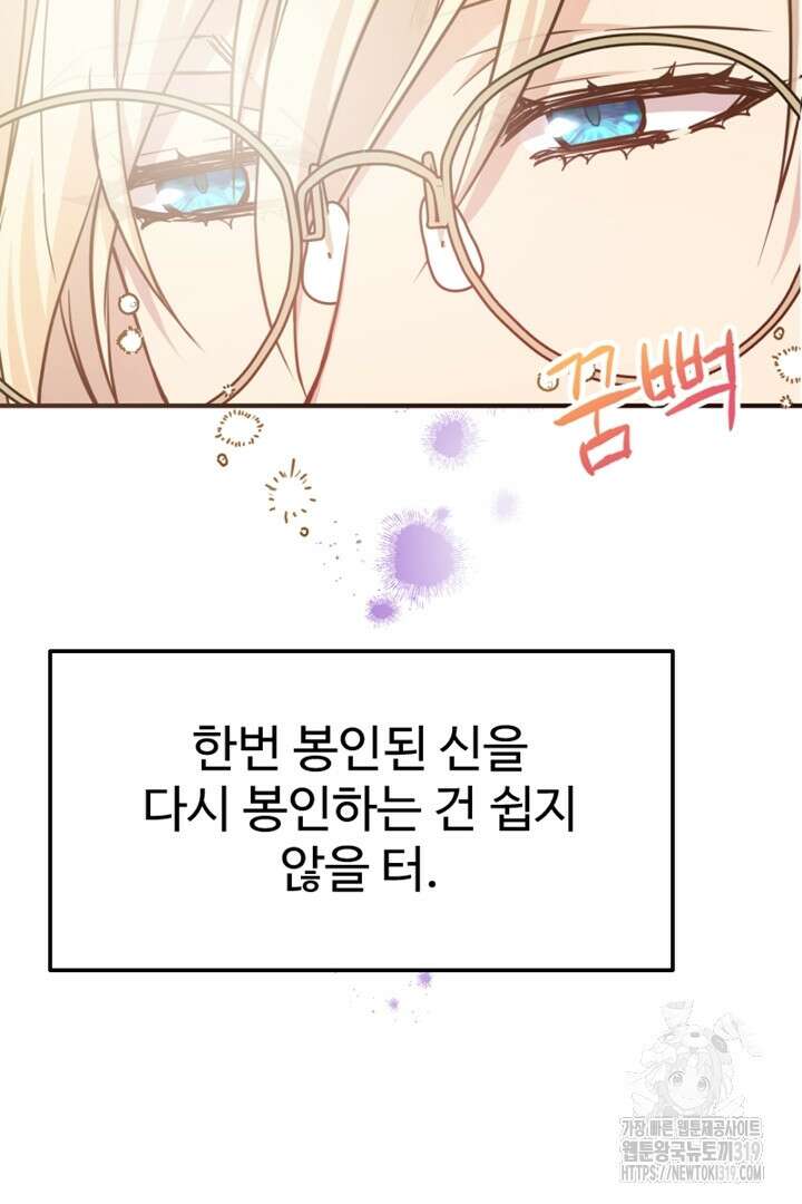 악녀인데요, 왜 집착하시죠? 79화 23