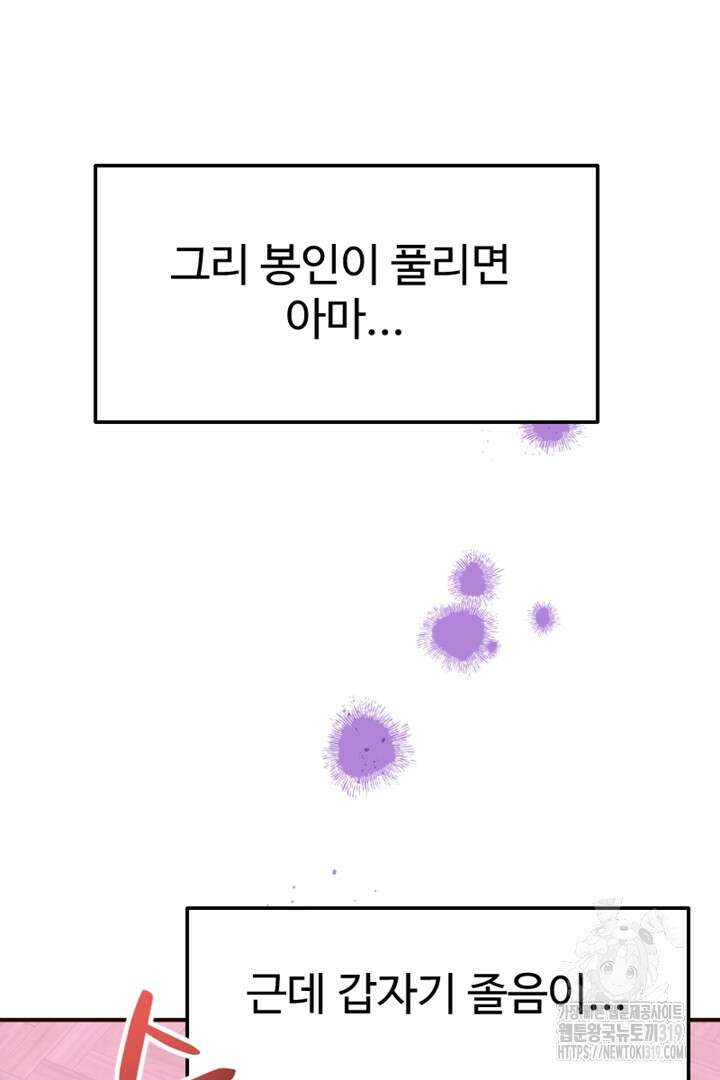 악녀인데요, 왜 집착하시죠? 79화 24