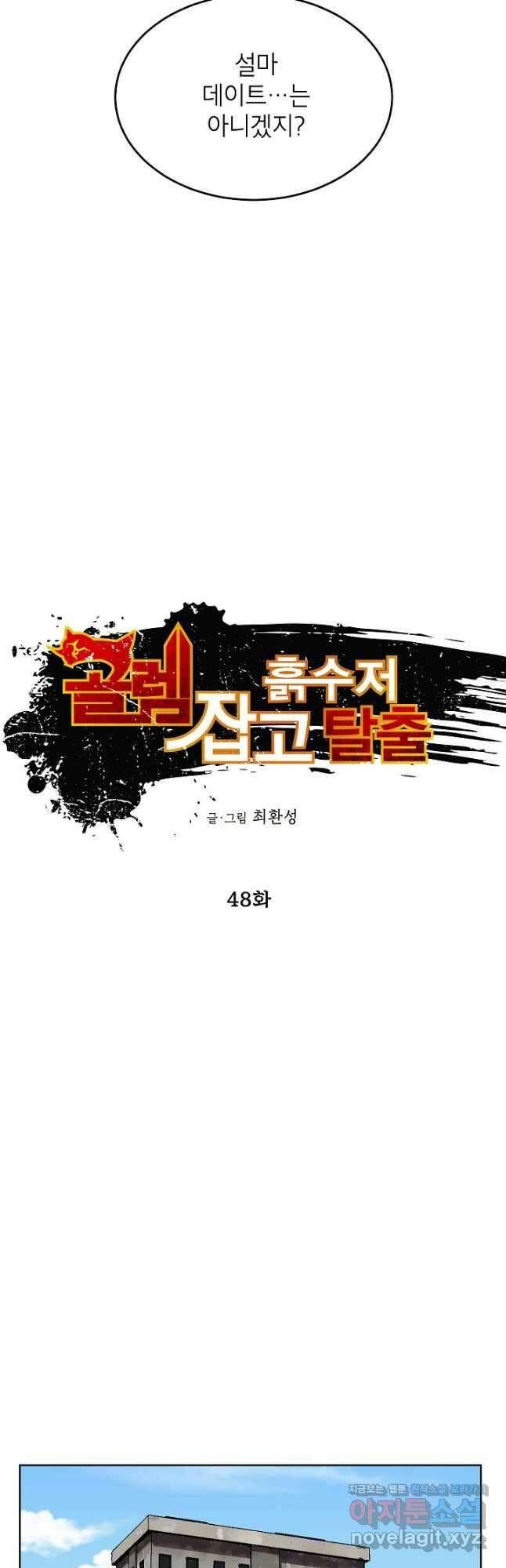 골렘 잡고 흙수저 탈출 48화 6