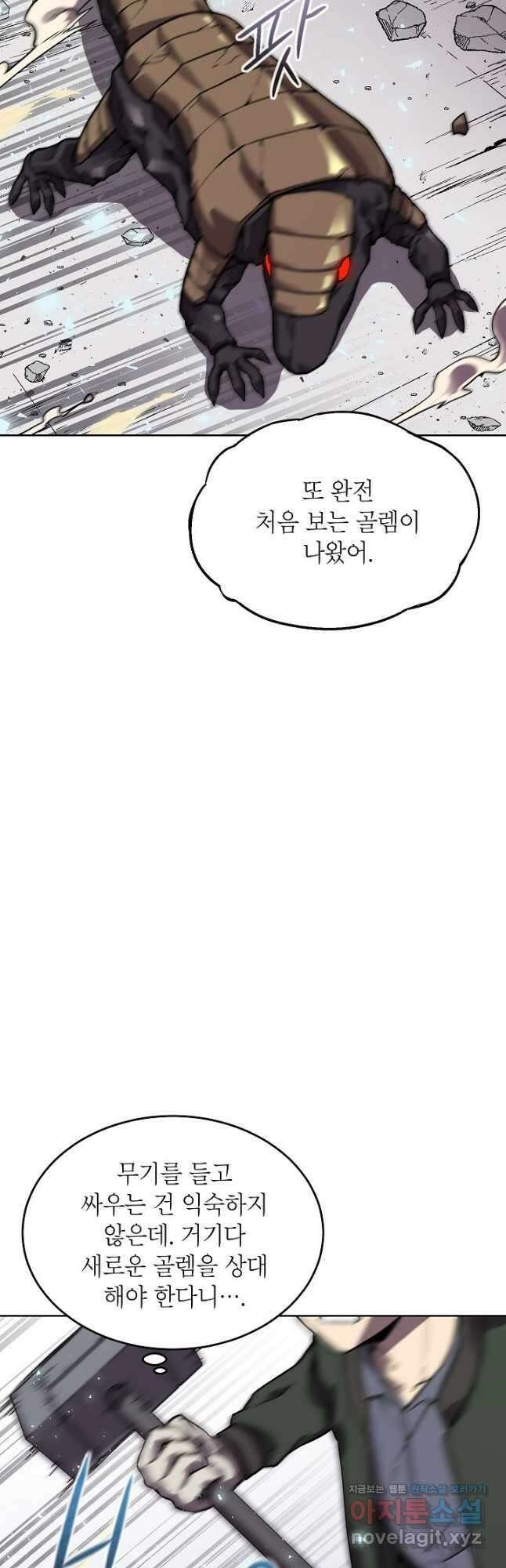 골렘 잡고 흙수저 탈출 48화 18