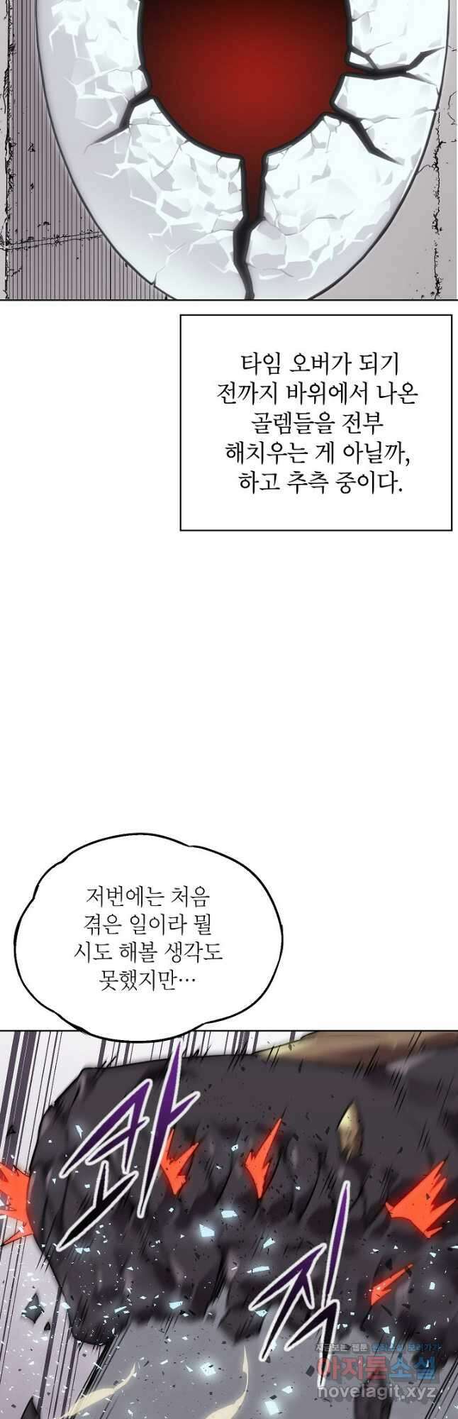 골렘 잡고 흙수저 탈출 48화 33