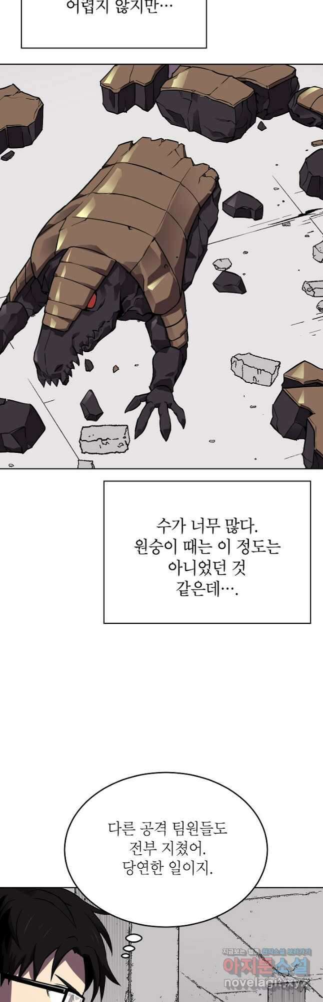 골렘 잡고 흙수저 탈출 48화 44