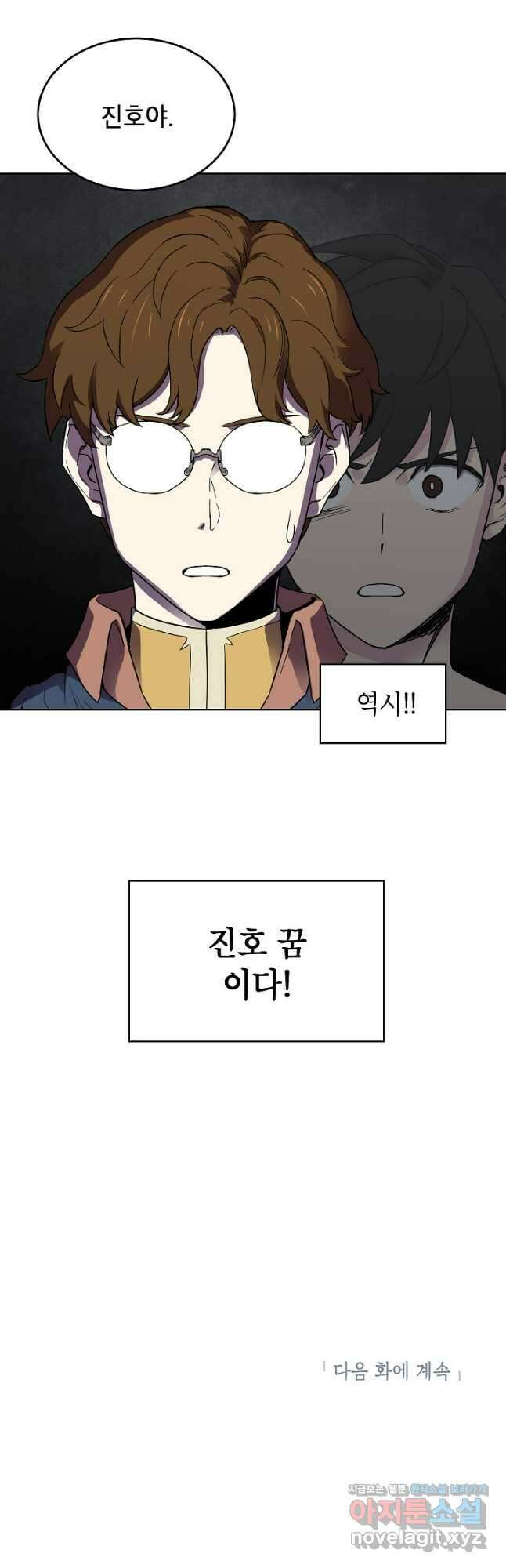 골렘 잡고 흙수저 탈출 48화 57