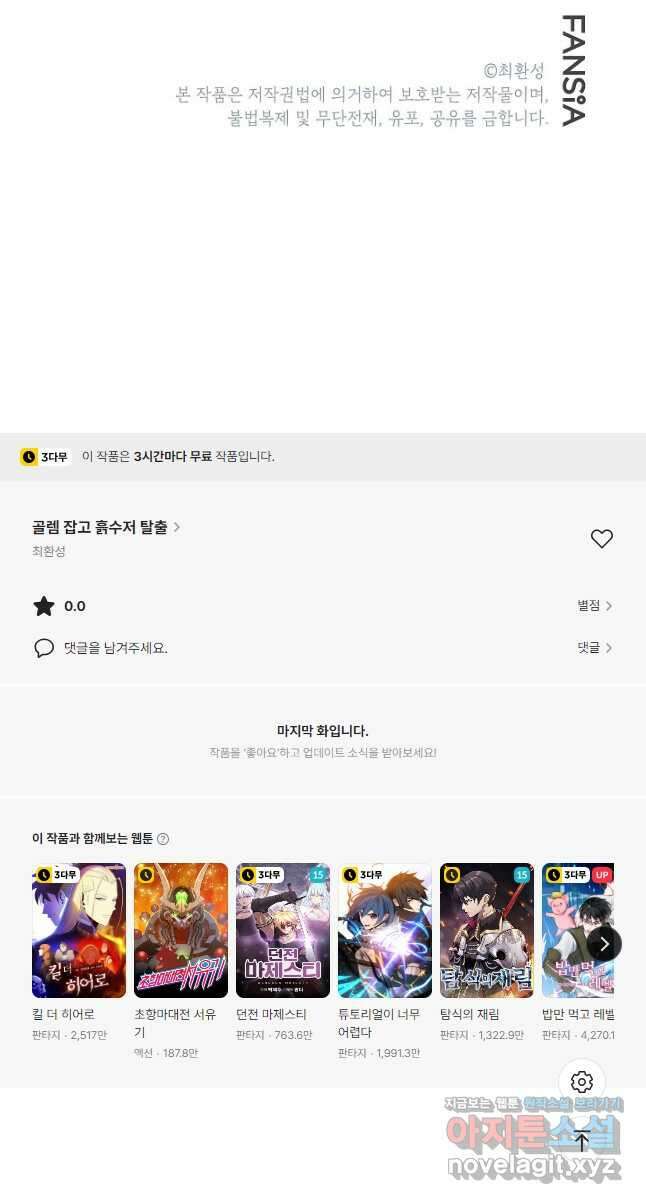 골렘 잡고 흙수저 탈출 48화 58