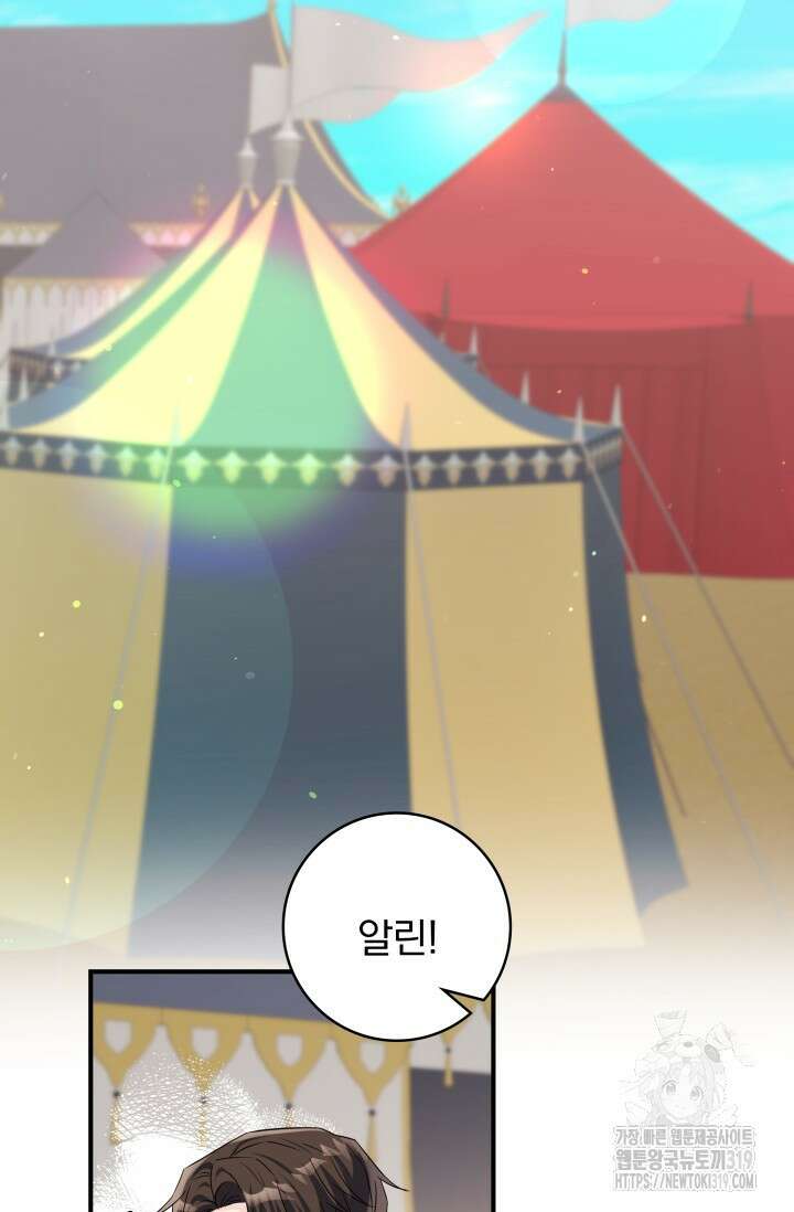 저 같은 정령에게 집착하지 마세요! 74화 2
