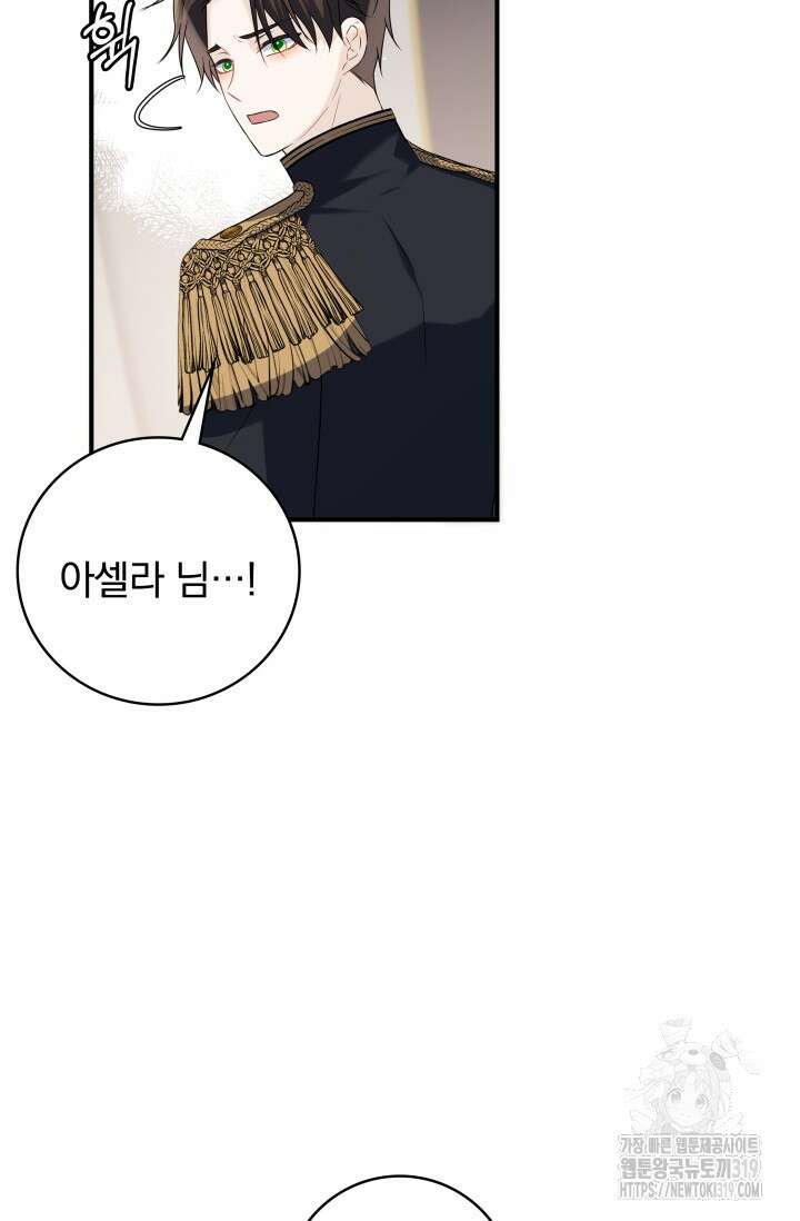 저 같은 정령에게 집착하지 마세요! 74화 3