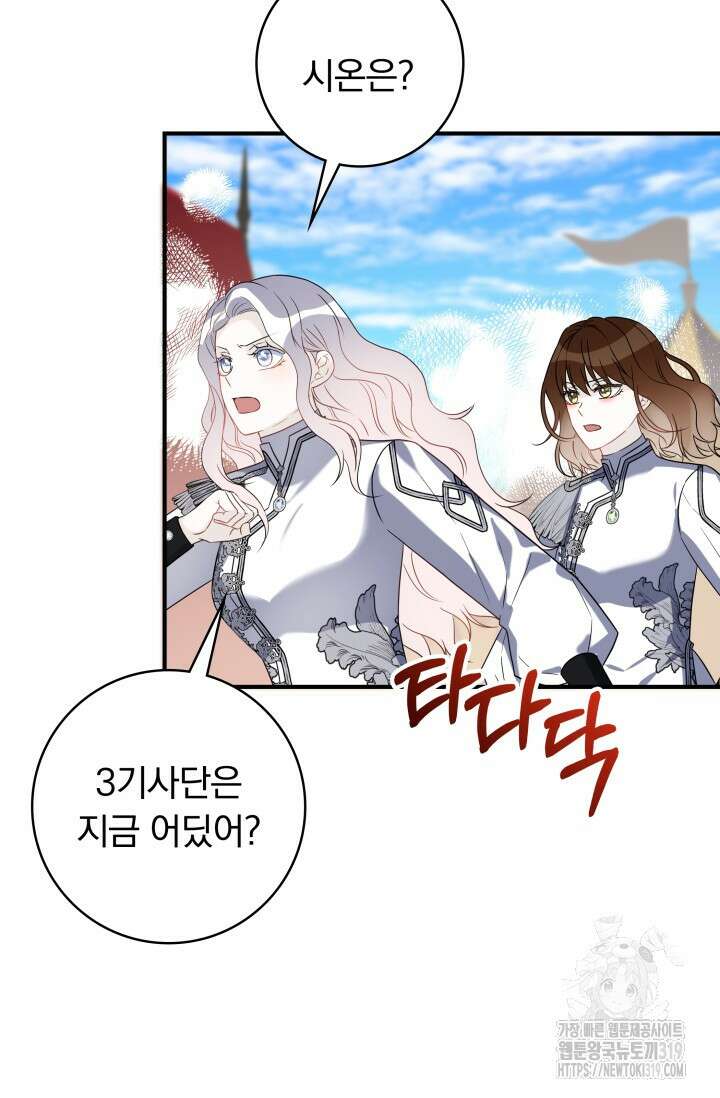 저 같은 정령에게 집착하지 마세요! 74화 4