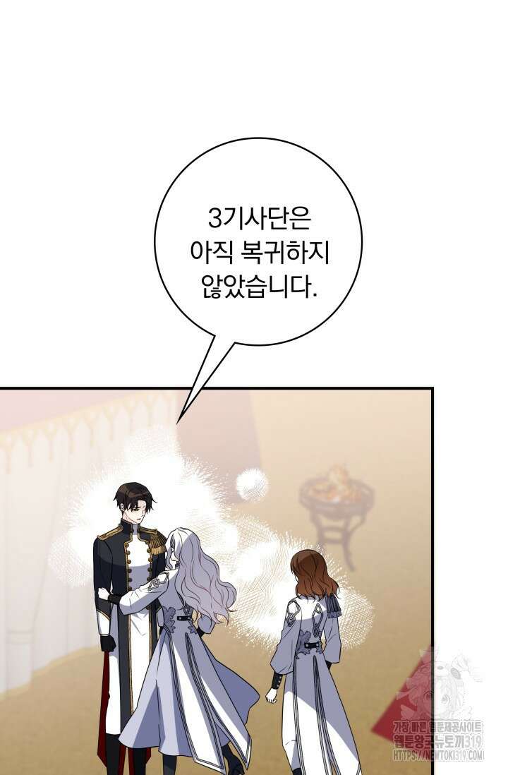 저 같은 정령에게 집착하지 마세요! 74화 5