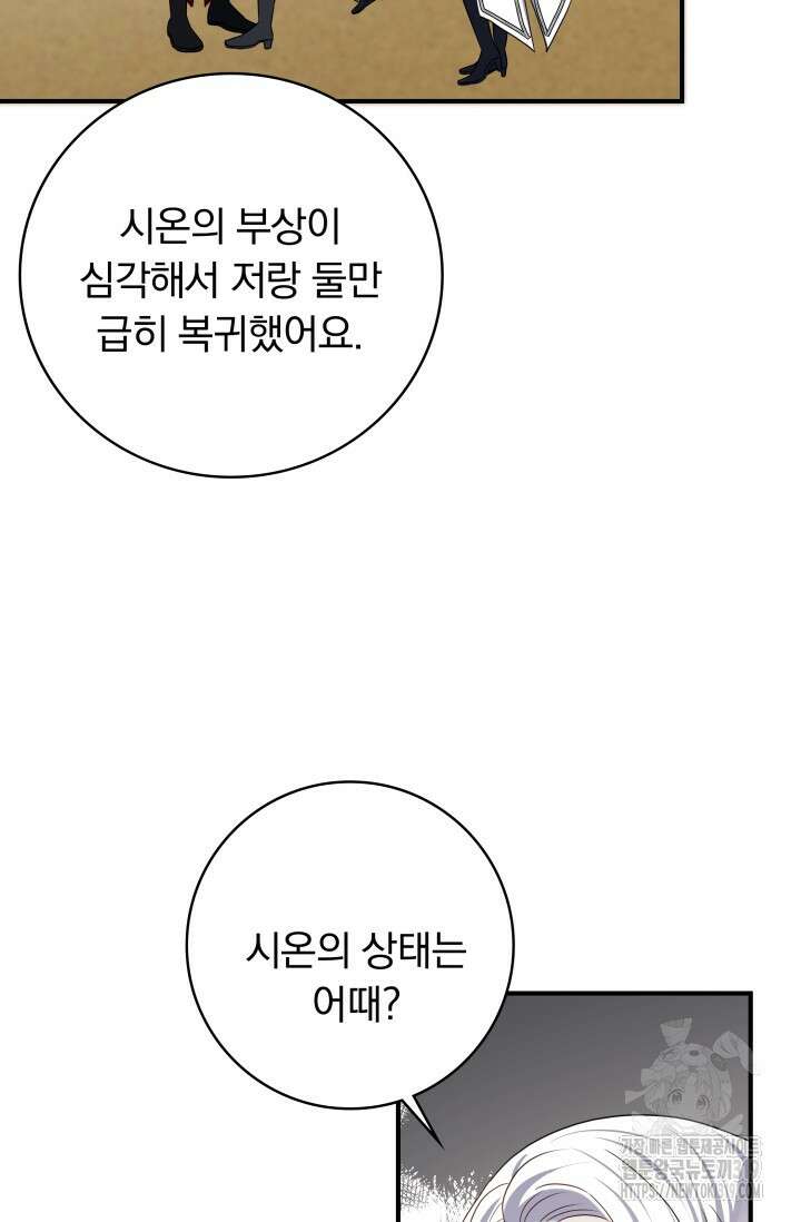 저 같은 정령에게 집착하지 마세요! 74화 6