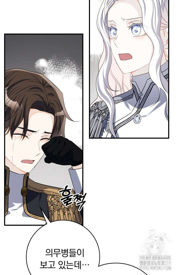 저 같은 정령에게 집착하지 마세요! 74화 7