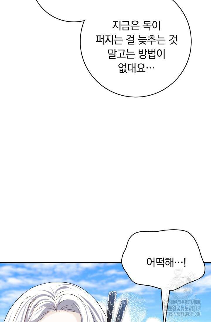 저 같은 정령에게 집착하지 마세요! 74화 8