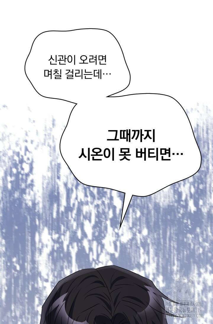 저 같은 정령에게 집착하지 마세요! 74화 10