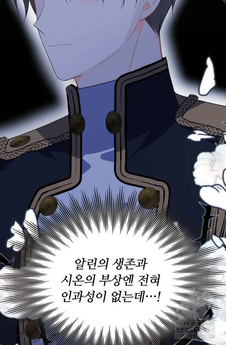 저 같은 정령에게 집착하지 마세요! 74화 15