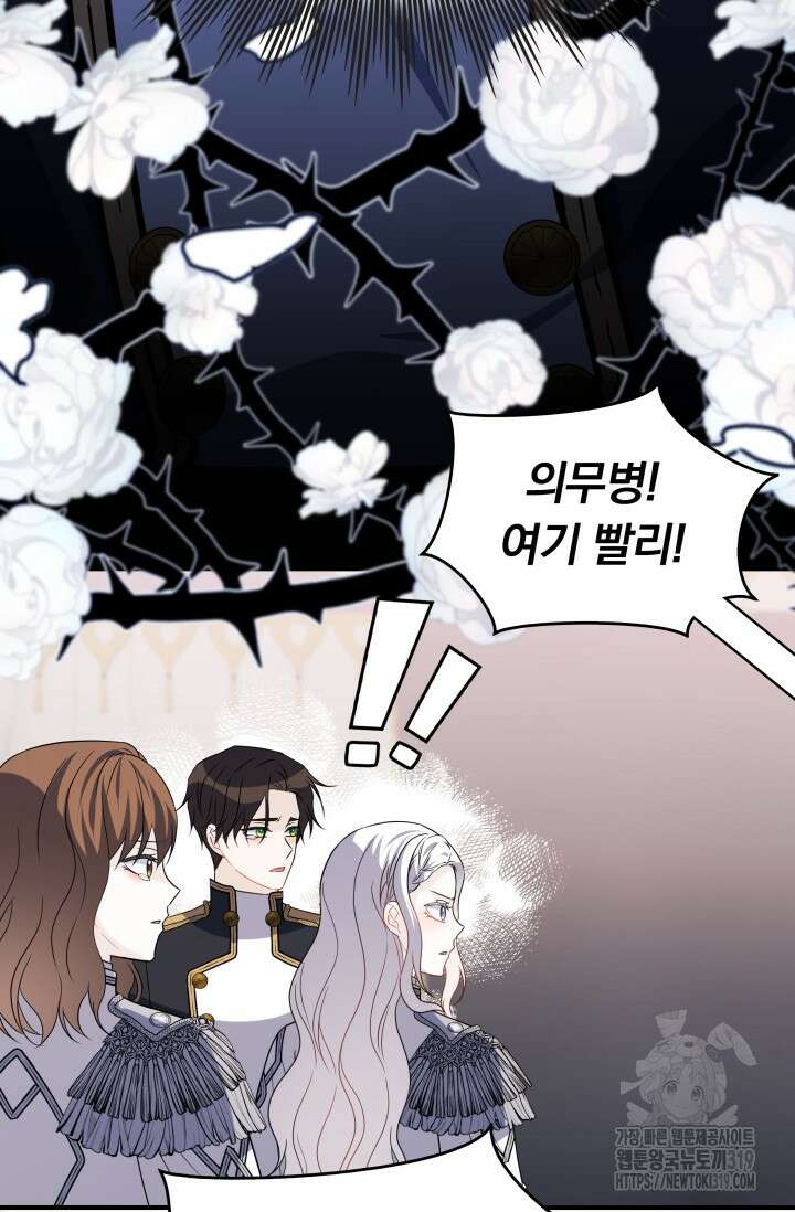 저 같은 정령에게 집착하지 마세요! 74화 16