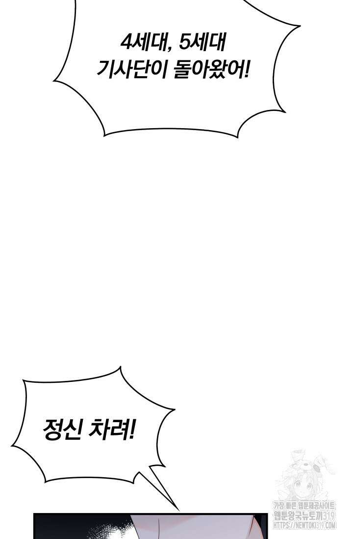 저 같은 정령에게 집착하지 마세요! 74화 17