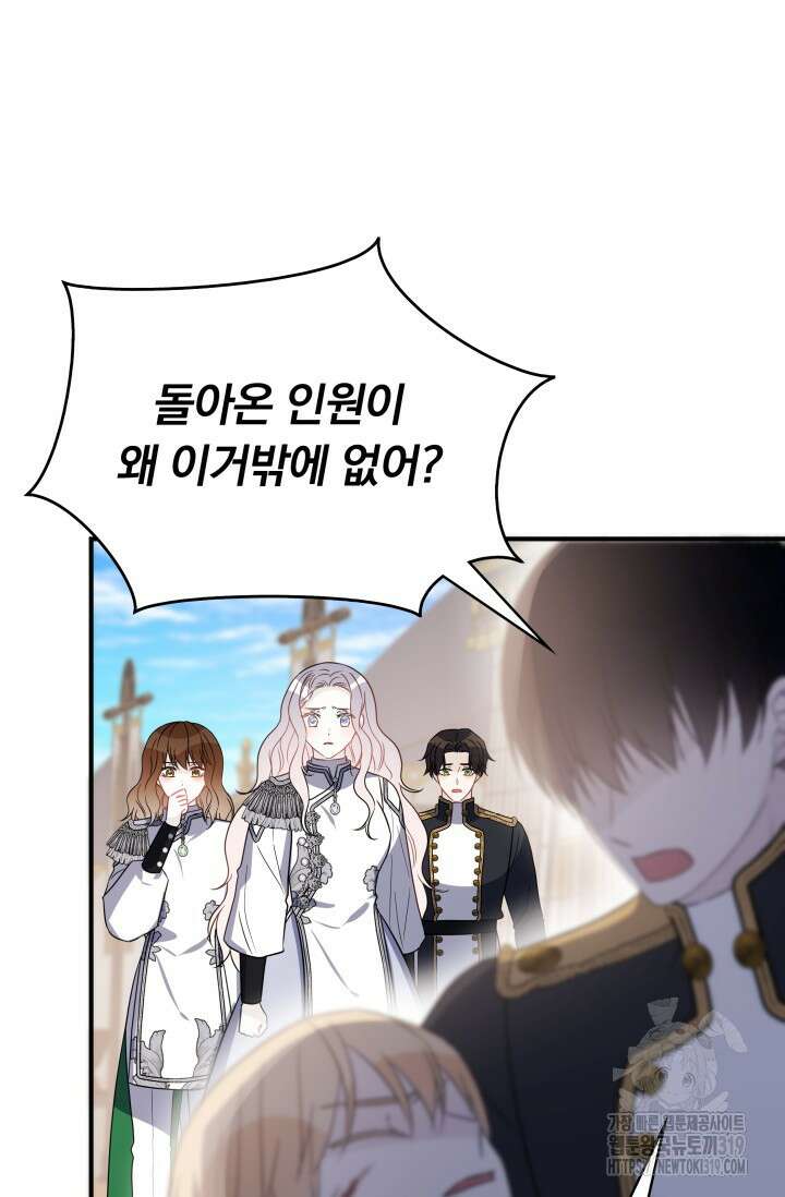 저 같은 정령에게 집착하지 마세요! 74화 19