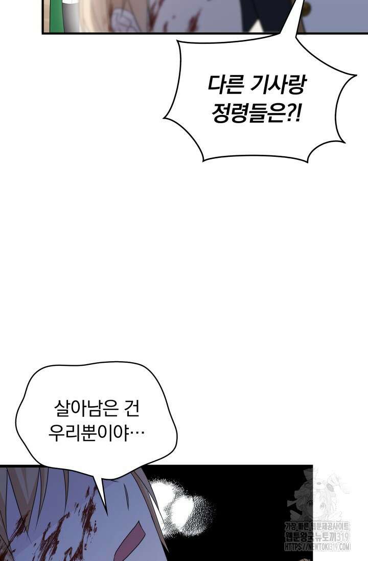 저 같은 정령에게 집착하지 마세요! 74화 20