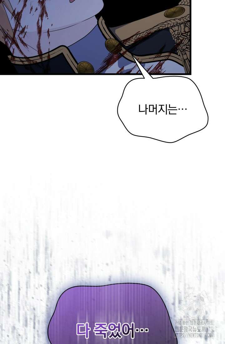 저 같은 정령에게 집착하지 마세요! 74화 21