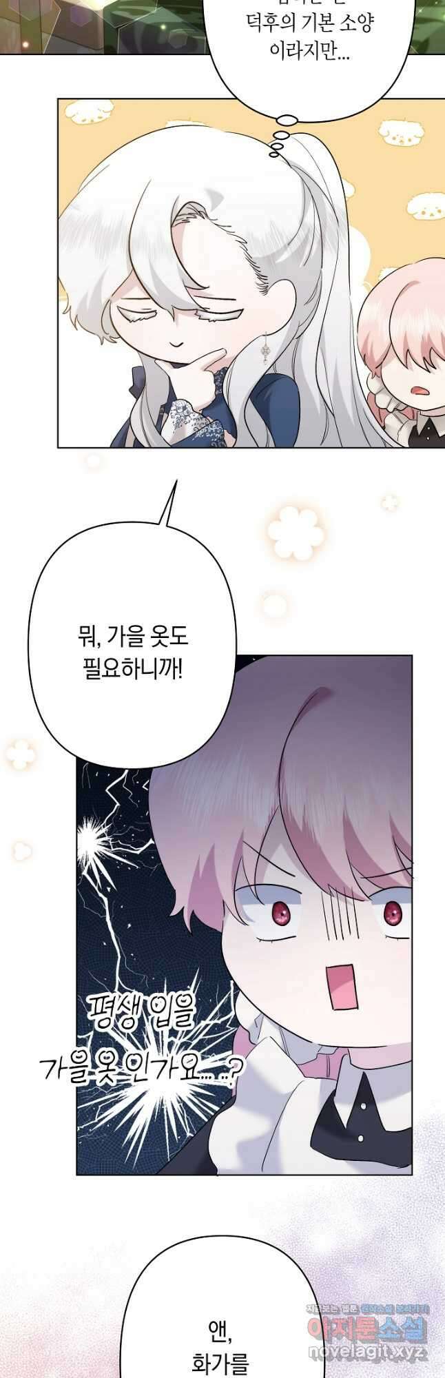 언니는 여동생을 바르게 키워야 합니다 35화 3