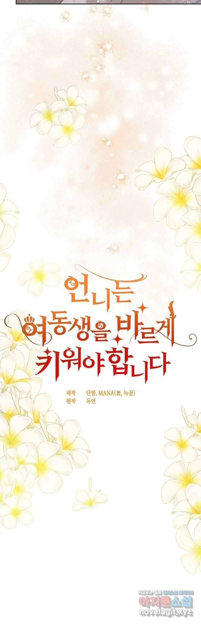 언니는 여동생을 바르게 키워야 합니다 35화 7