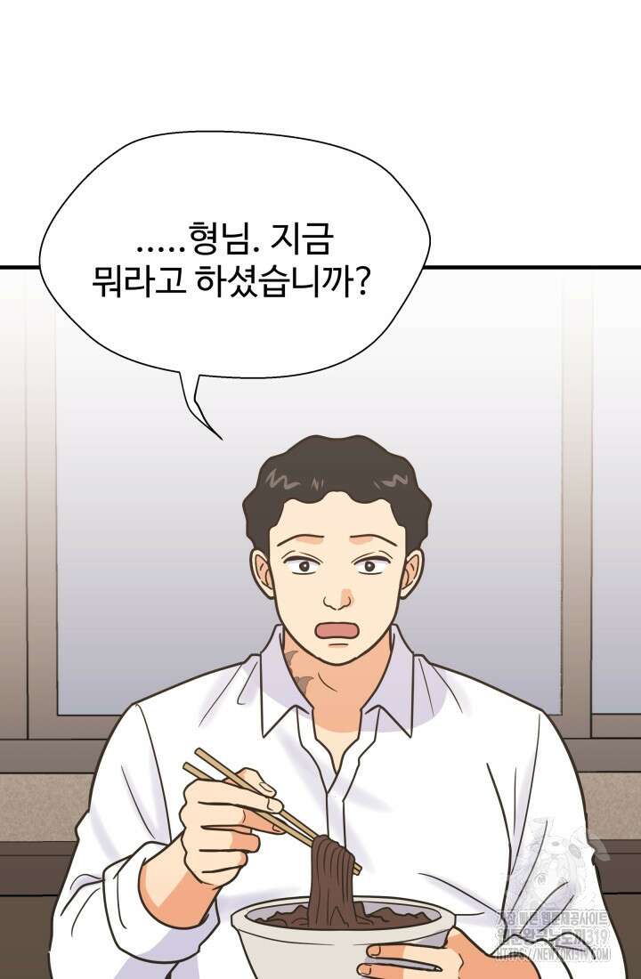 학교로 간 보스 63화 2