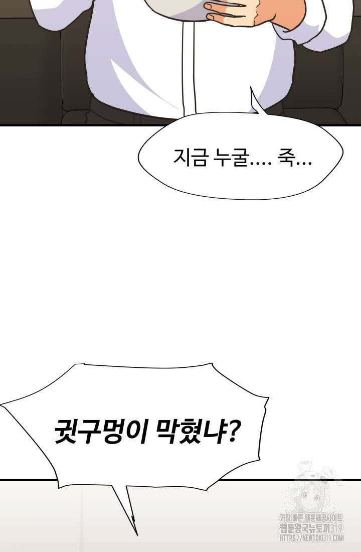 학교로 간 보스 63화 3