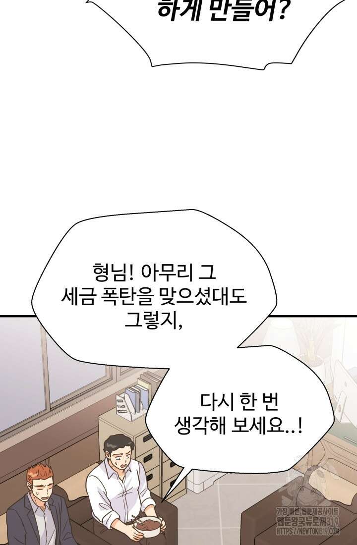 학교로 간 보스 63화 5