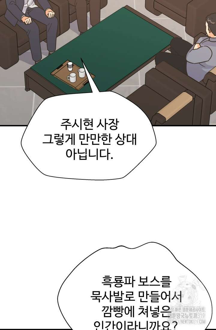 학교로 간 보스 63화 6