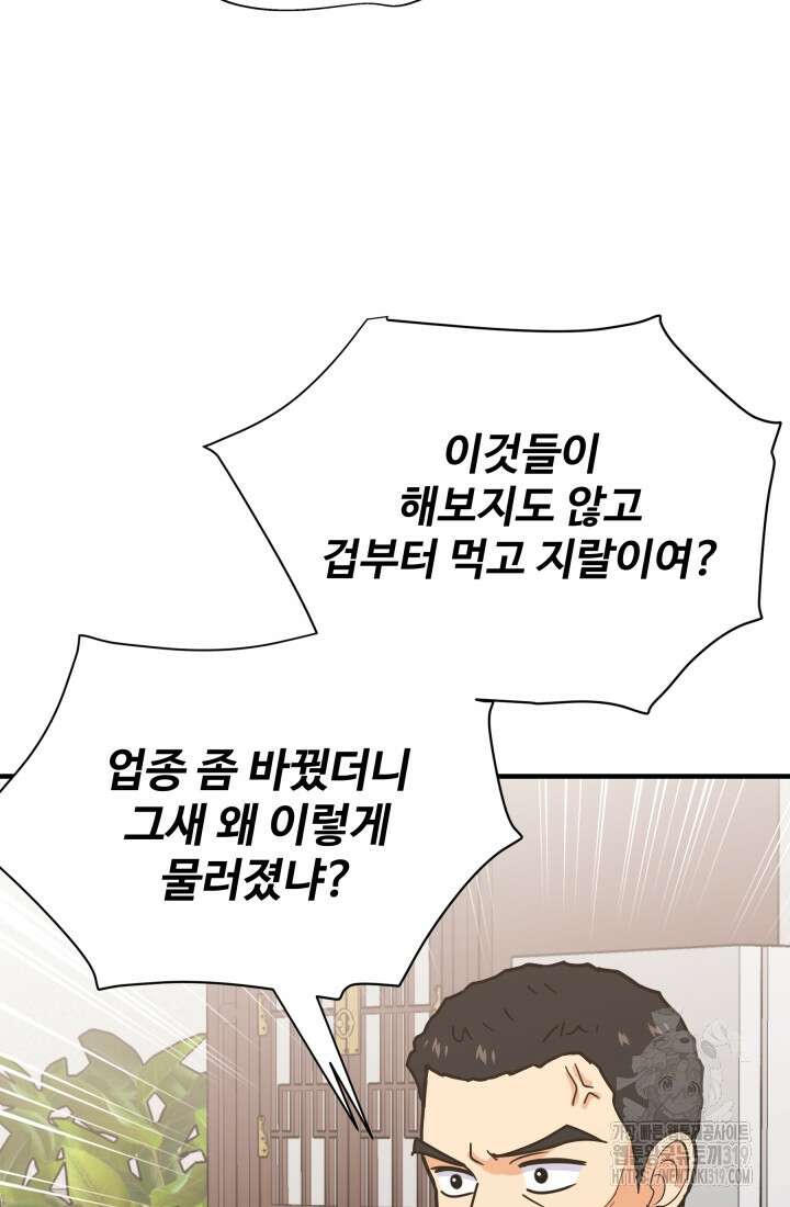 학교로 간 보스 63화 8