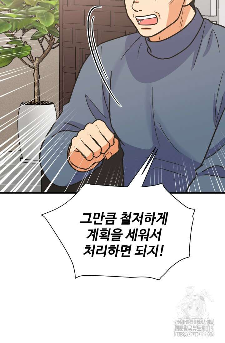 학교로 간 보스 63화 9