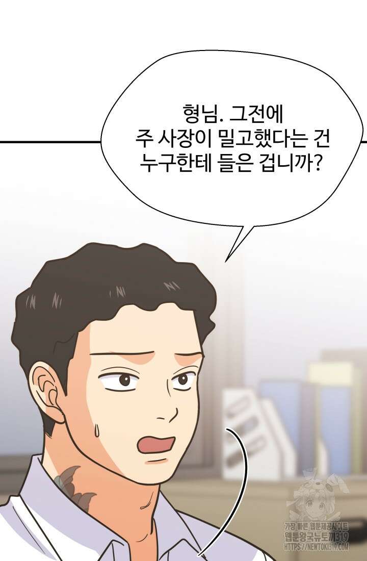 학교로 간 보스 63화 10