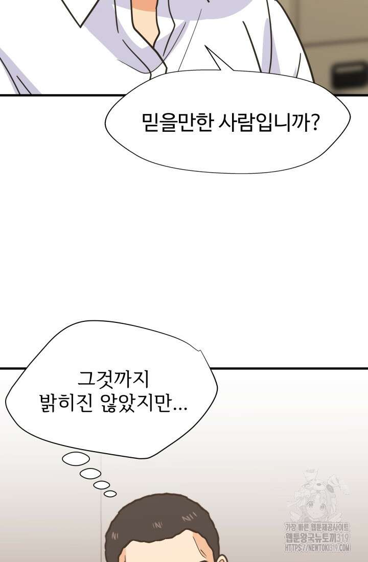 학교로 간 보스 63화 11