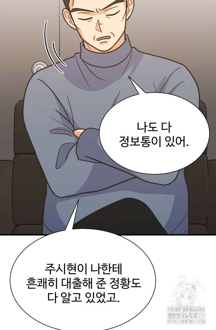 학교로 간 보스 63화 12