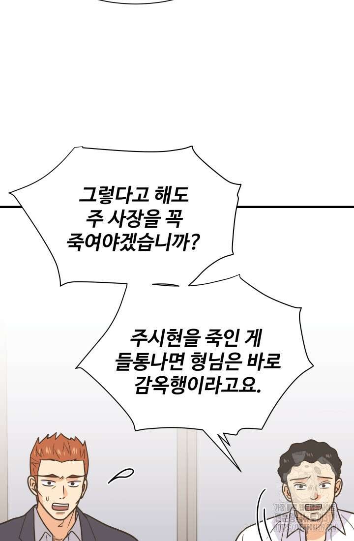학교로 간 보스 63화 13