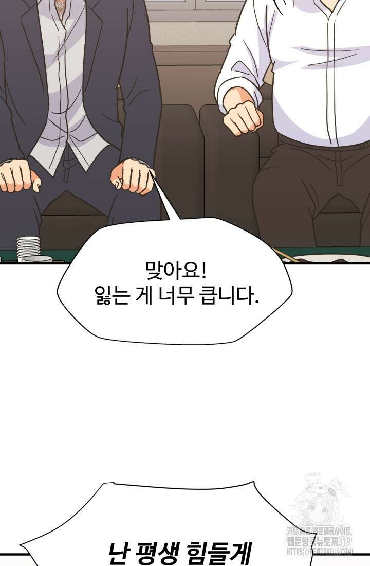 학교로 간 보스 63화 14