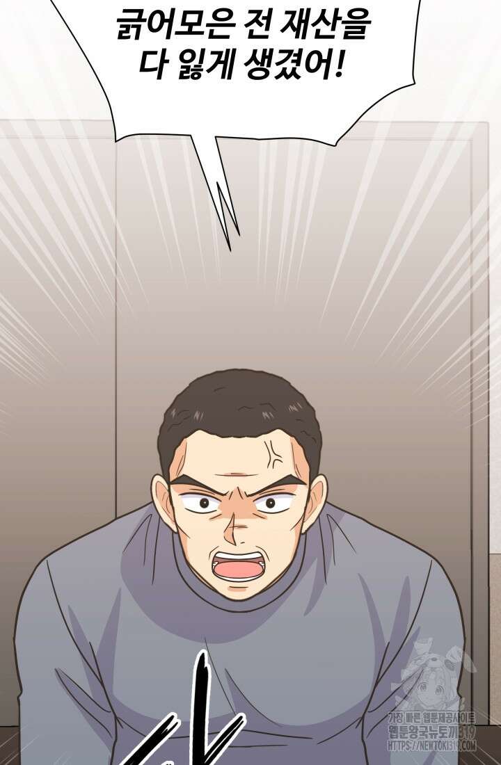 학교로 간 보스 63화 15