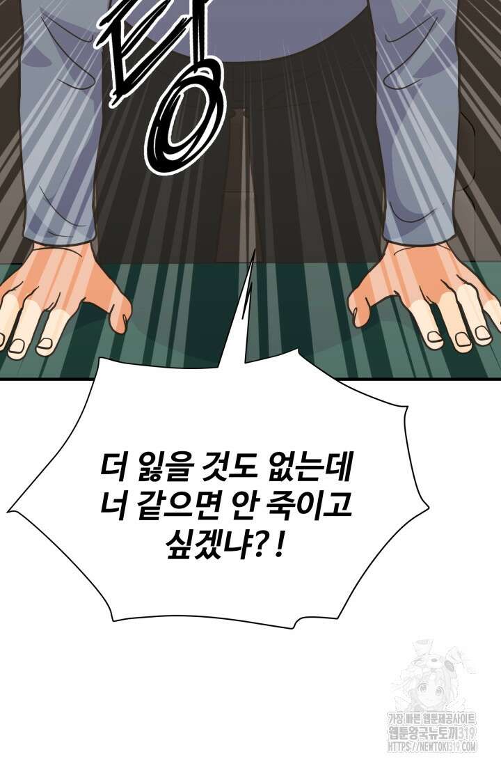 학교로 간 보스 63화 16