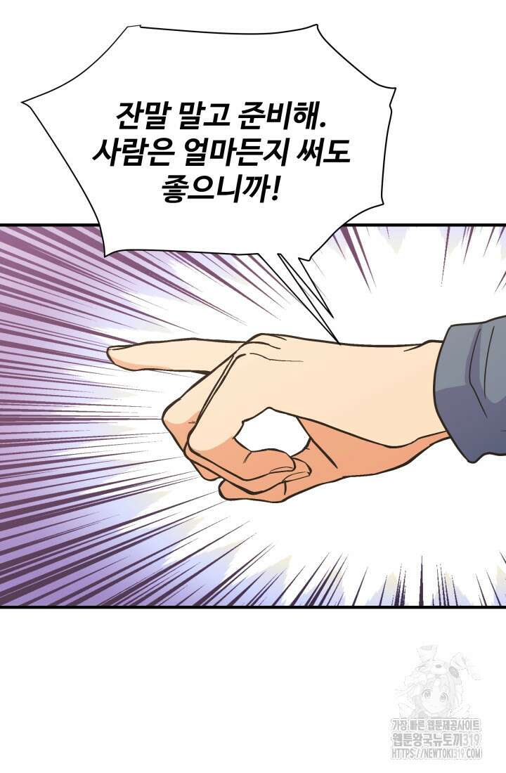학교로 간 보스 63화 17