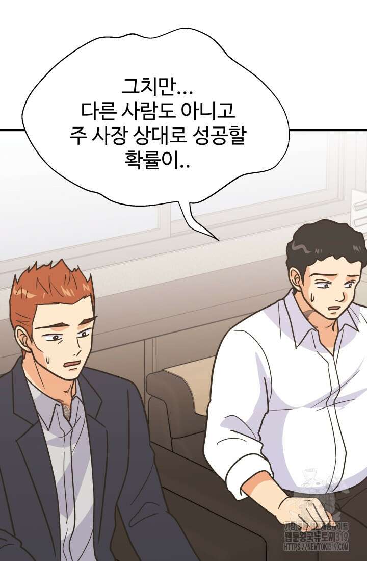 학교로 간 보스 63화 18