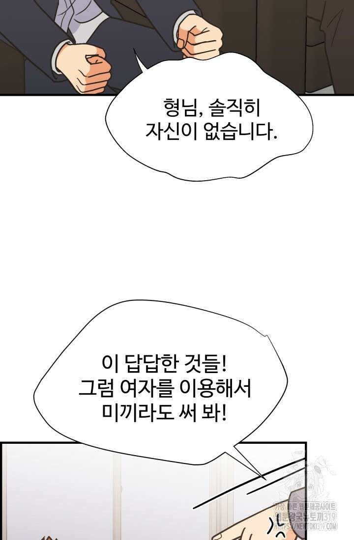 학교로 간 보스 63화 19