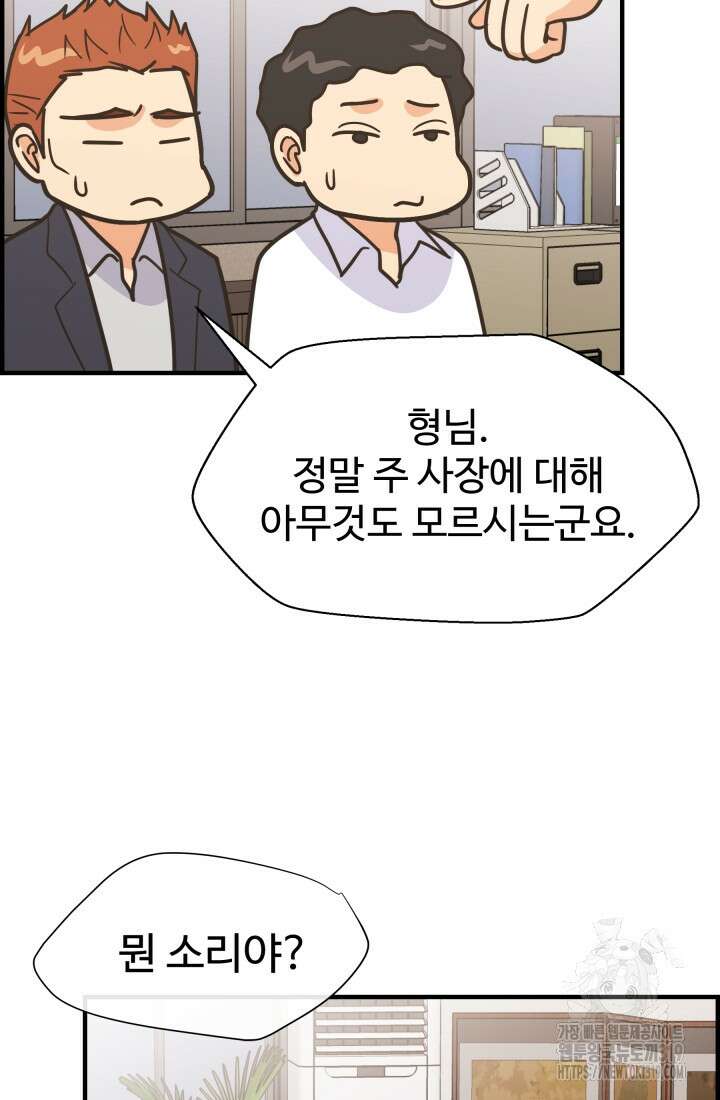학교로 간 보스 63화 20