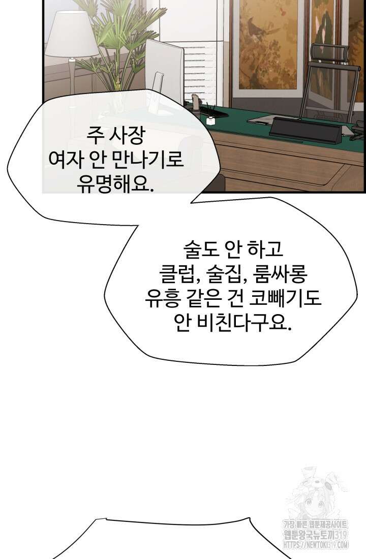 학교로 간 보스 63화 21