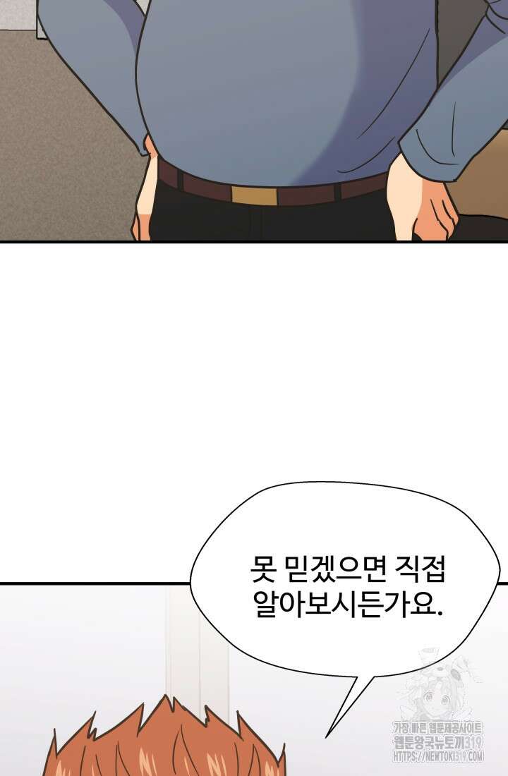 학교로 간 보스 63화 23