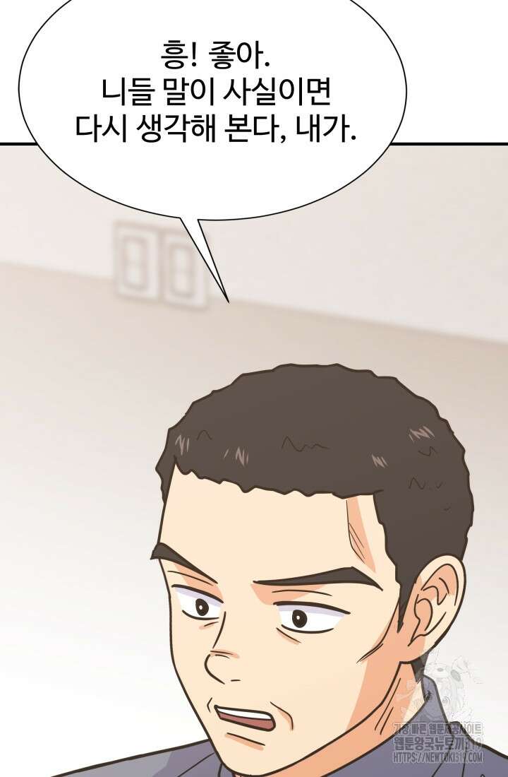 학교로 간 보스 63화 25
